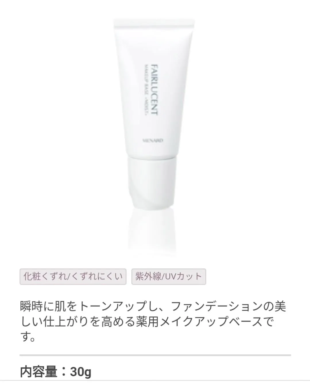 【メイクアップベース】