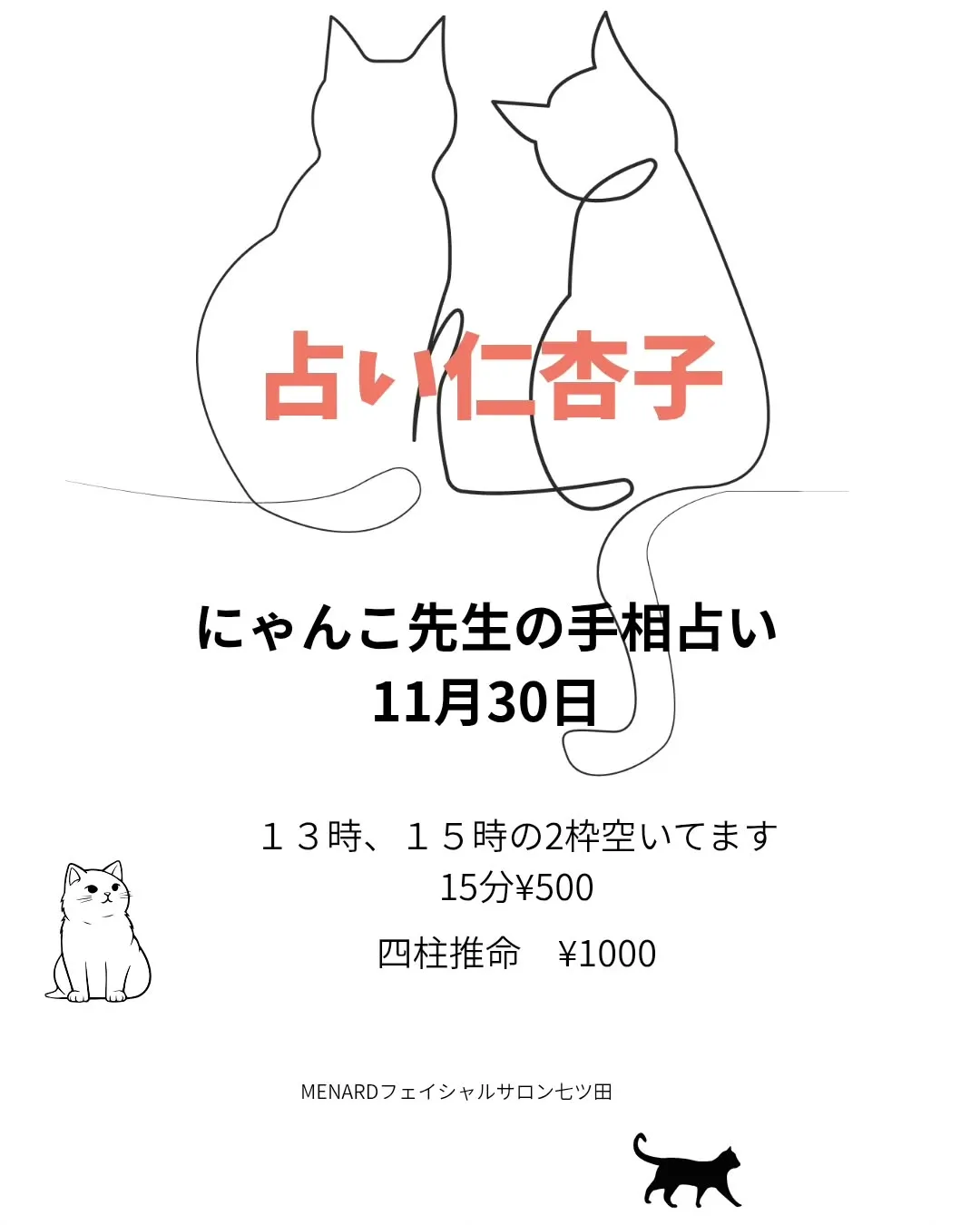 にゃんこ先生がまた来てくれます〜